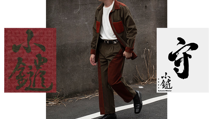 【New Brand】koyari ブランドコンセプトは「Rastic modern」