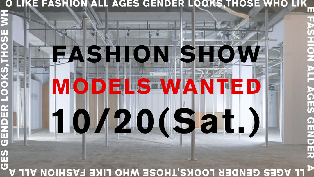 10月20日(土)開催　1夜限りのファッションショーのモデルを募集