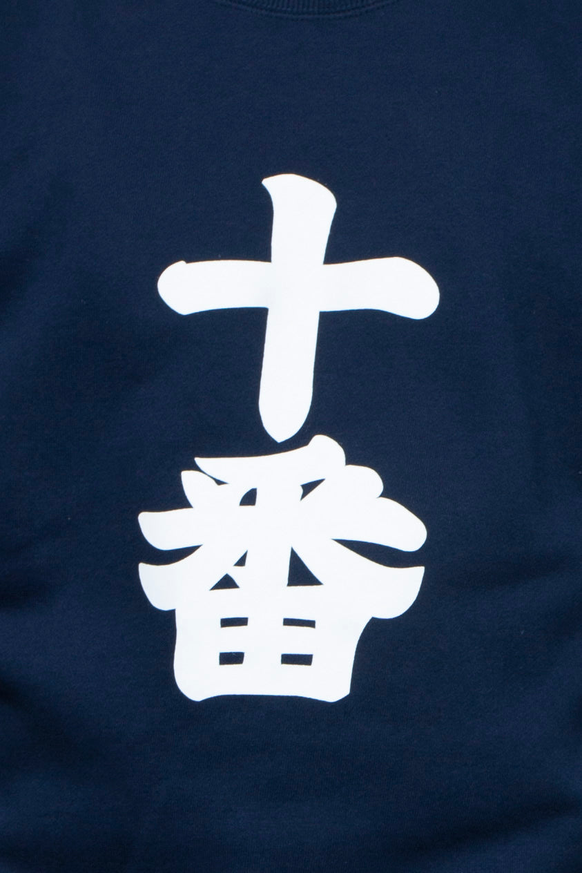 十番 SWEATSHIRT
