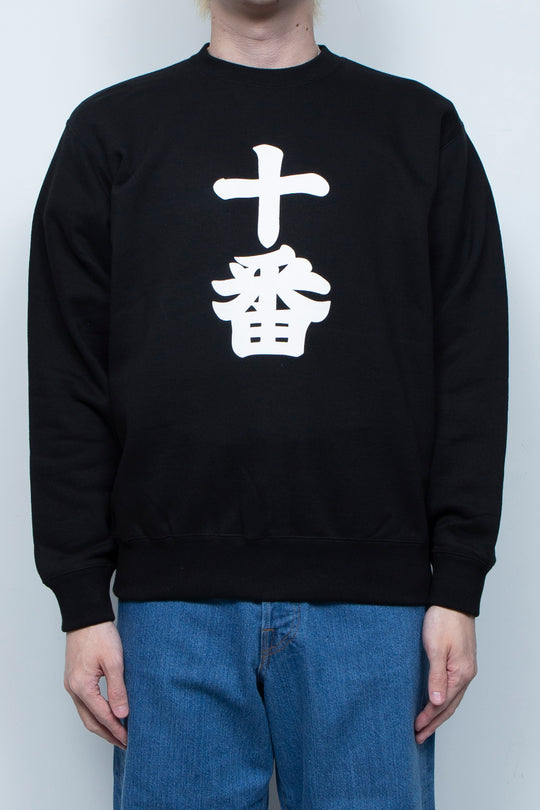 十番 SWEATSHIRT
