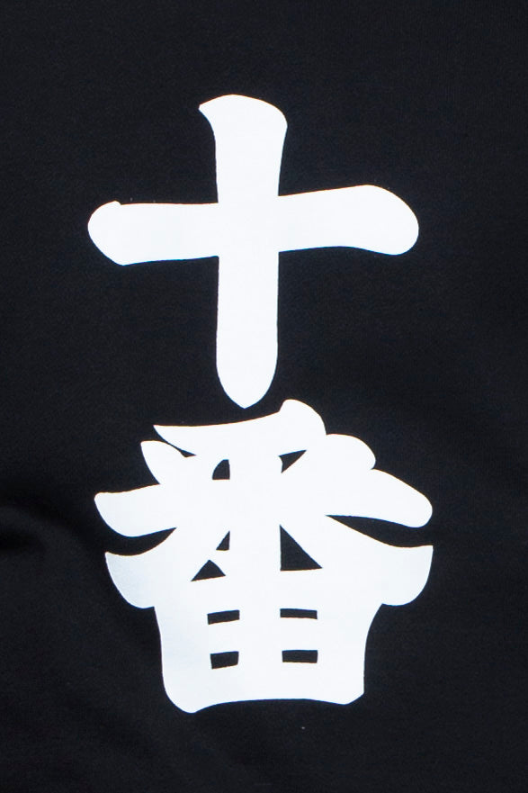 十番 SWEATSHIRT