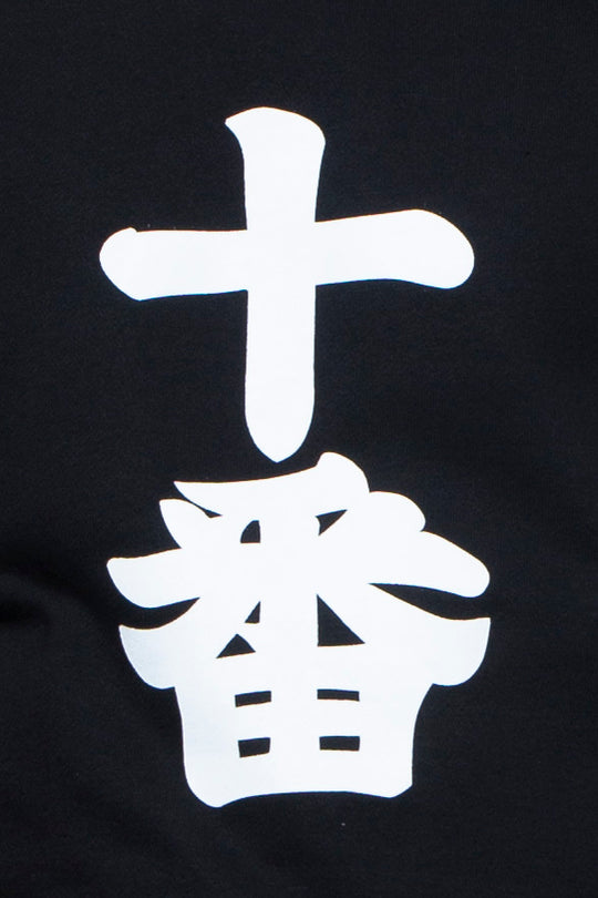 十番 SWEATSHIRT